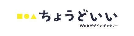 ちょうどいいWebデザインギャラリー